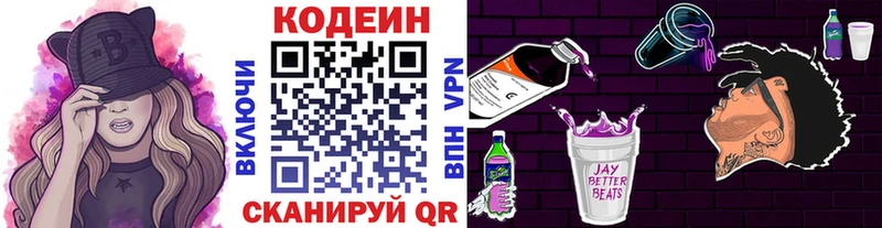 MEGA ссылка  Закаменск  Кодеин Purple Drank 